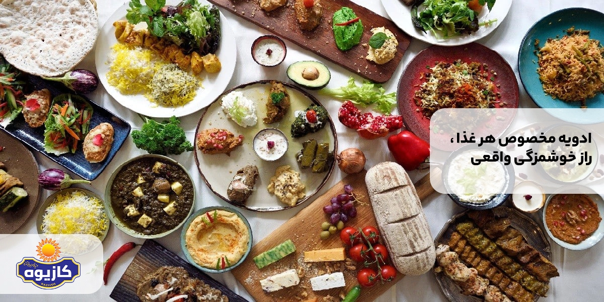 ادویه مخصوص هر غذا در عکس انواع غذاهای ایرانی و خارجی در یک میز غذا قابل مشاهده میباشد