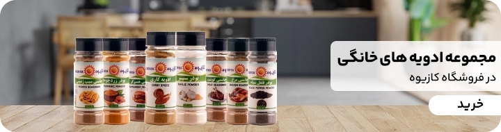 بنر صفحه اصلی کازیوه که در آن پت های ۸۰ گرمی ادویه کازیوه در آشپزخانه یک خانه قرار گرفته است